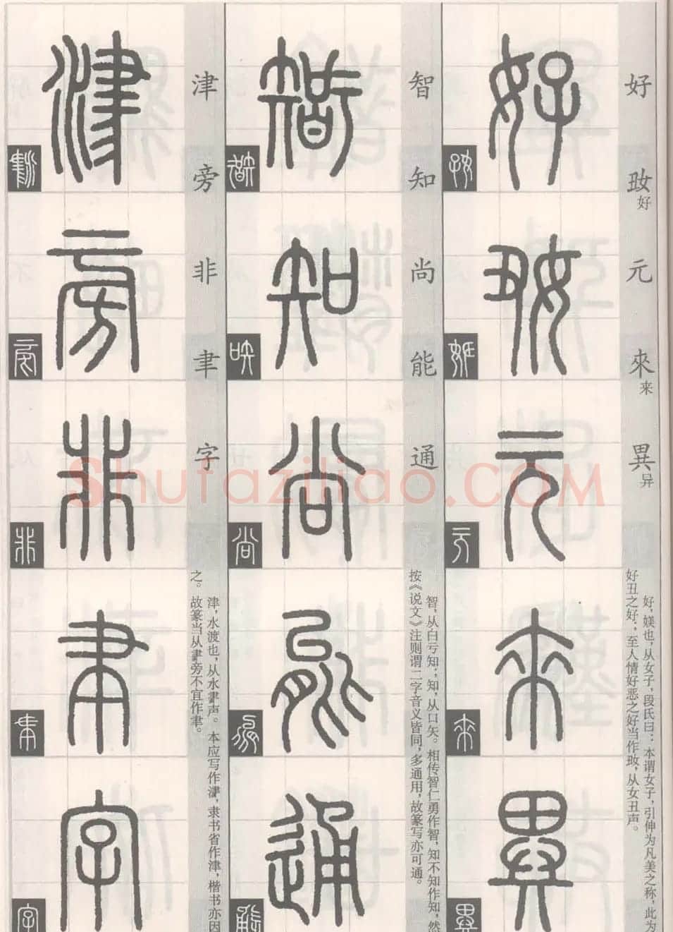 篆经-篆书书写与辨识下篇:篆诀三百句 | 毛笔篆书字帖