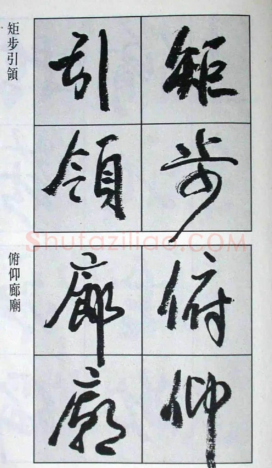 高惠敏行书字帖欣赏《千字文》 | 毛笔行书字帖