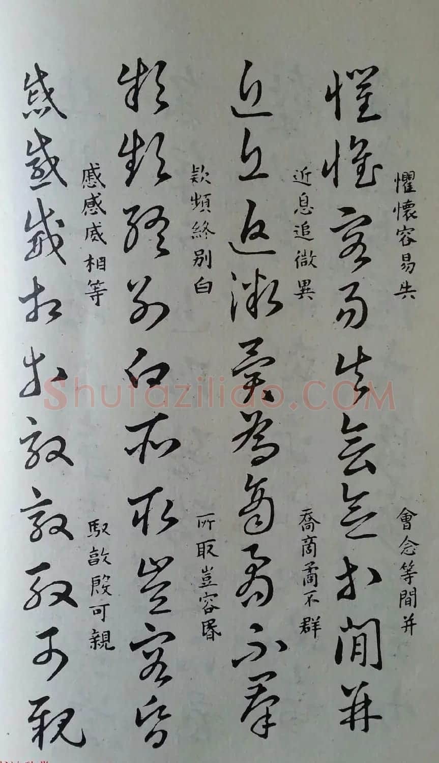 至宝斋法帖欣赏《董其昌书草诀歌》 | 毛笔草书字帖