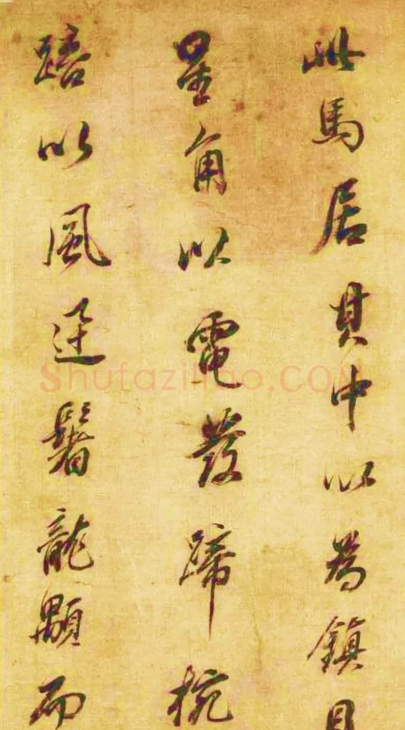 明代董其昌行书临米芾《天马赋》四种 | 书法名家作品鉴赏