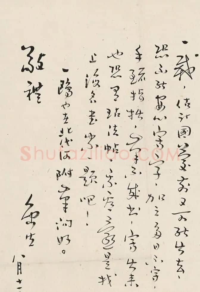 康生书法手迹《致魏文伯信札五通》 | 书法名家作品欣赏