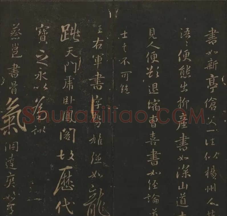 《玉烟堂法帖》第六册六朝法书智永专辑 | 书法碑帖