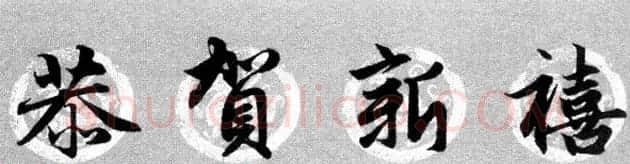 集字书法春联 赵孟頫行书七言对联合辑 | 名家书法作品精选
