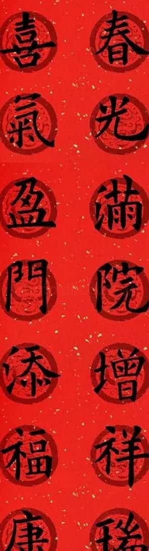 集字书法春联 欧阳询楷书七言对联合辑 | 书法名家作品欣赏