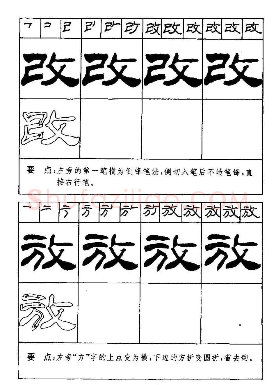 刘炳森隶书字帖下载《99天毛笔字速成练习法》 | 毛笔隶书字帖