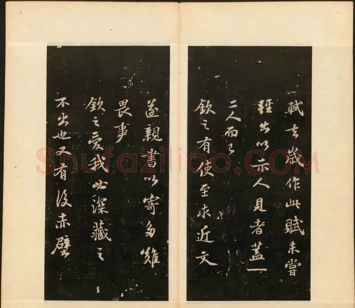 明末刻本《戏鸿堂法书》第十一册 | 书法碑帖