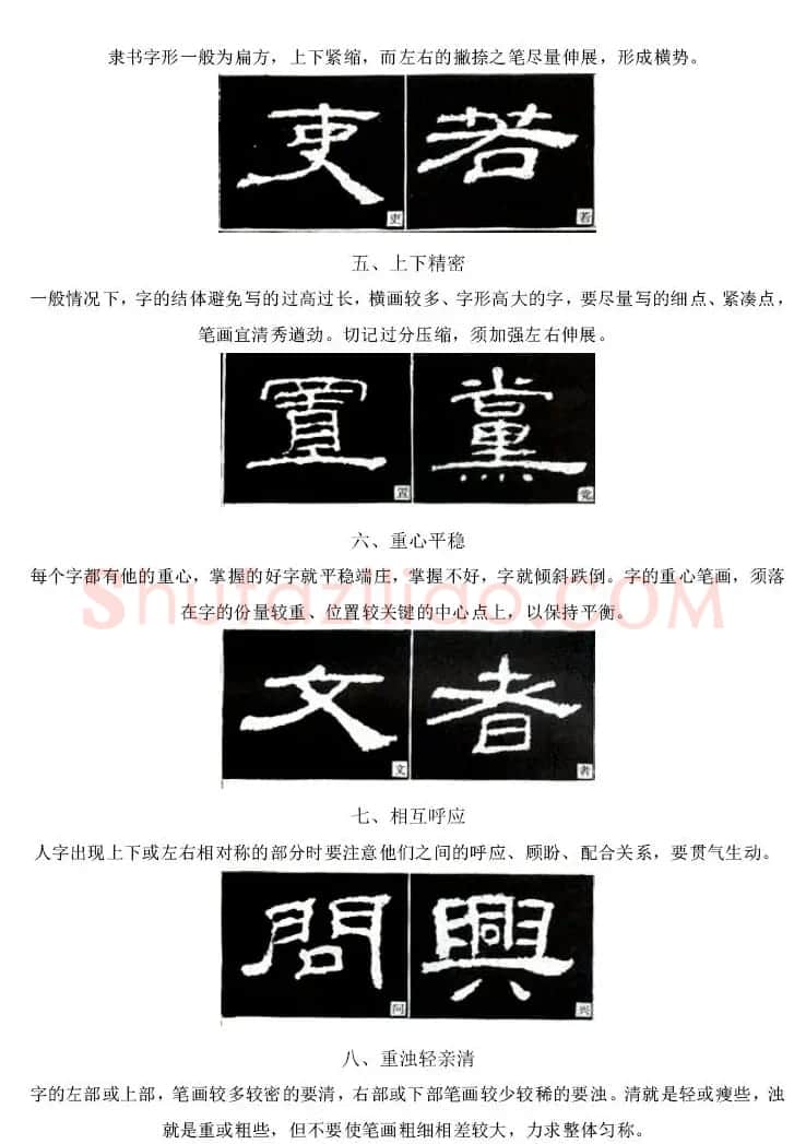 隶书习字入门书法图文教程 | 毛笔隶书字帖