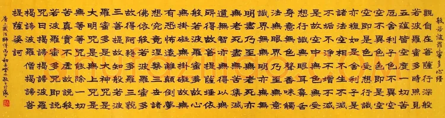 朱林惠书法心经作品6幅 | 心经书法作品