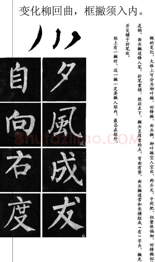 柳公权楷书学习字帖《柳体书法要诀》 | 软笔楷书字帖