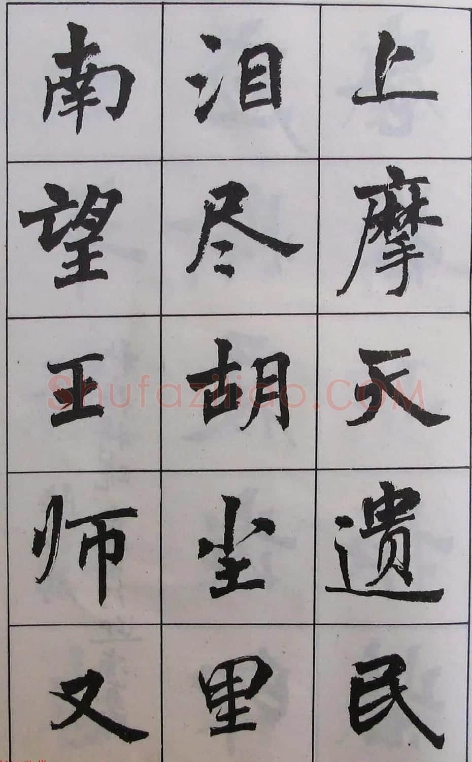 周慧珺1985年字帖欣赏《古诗楷书学生字帖》 | 软笔楷书字帖