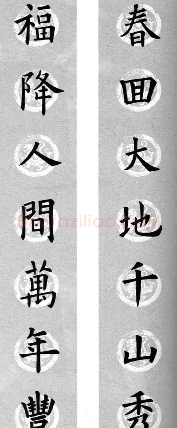 集字书法春联 欧阳询楷书七言对联合辑 | 书法名家作品欣赏