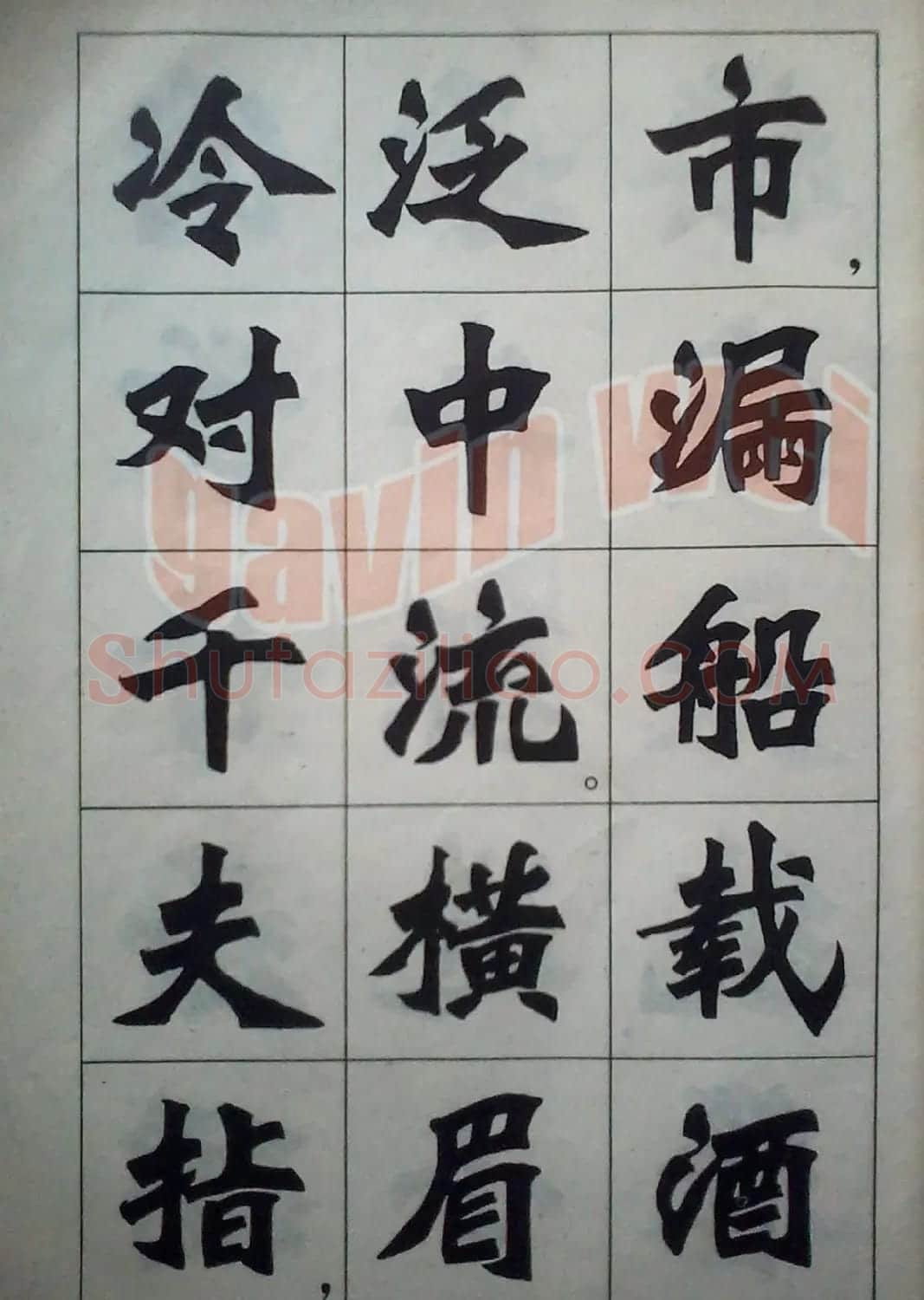 老字帖欣赏《新魏书字帖鲁迅诗歌选》 | 毛笔楷书字帖