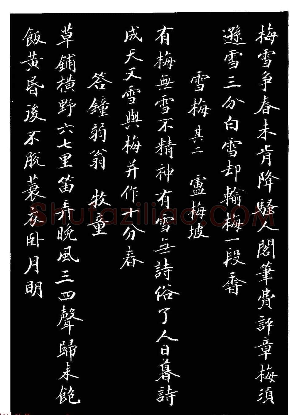 骆恒光小楷欣赏《唐宋诗字帖》 | 毛笔楷书字帖