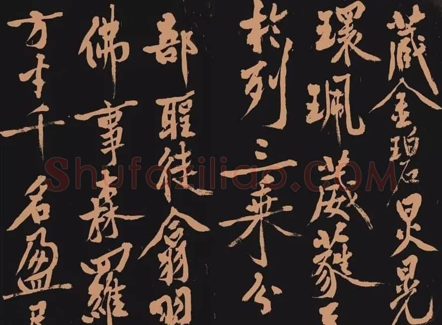 黄庭坚书法作品《多宝塔》 | 软笔书法作品