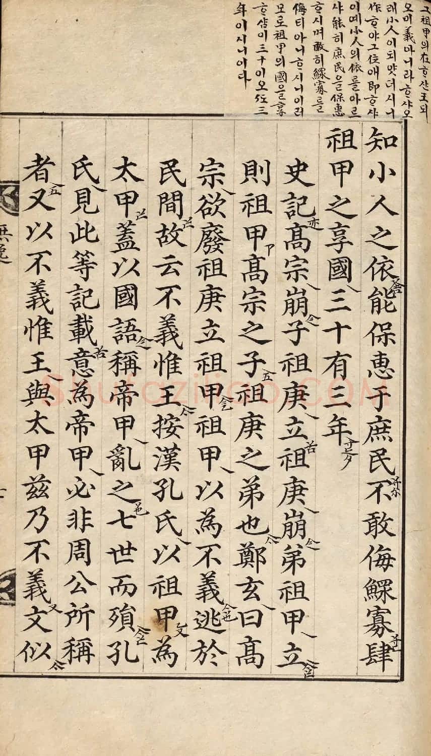 朝鲜小楷精写本《尚书·无逸》 | 名家书法作品赏析