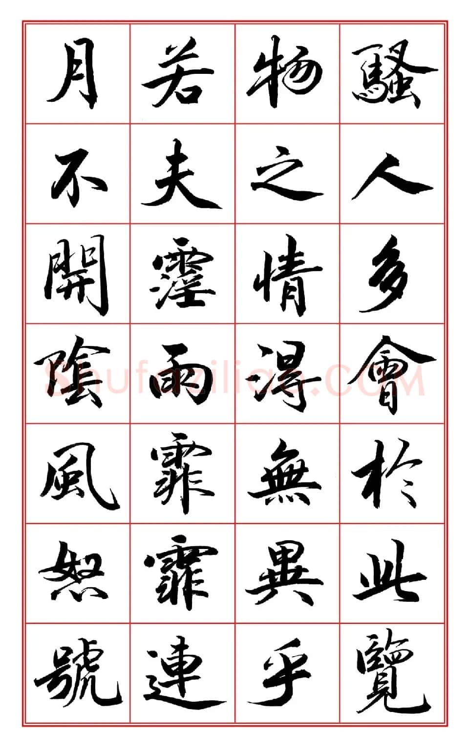 范笑歌行楷书《岳阳楼记》 | 软笔书法作品