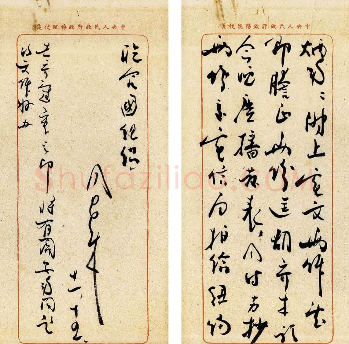 周恩来手迹--西泠印社拍卖品4件 | 名家书法作品赏析