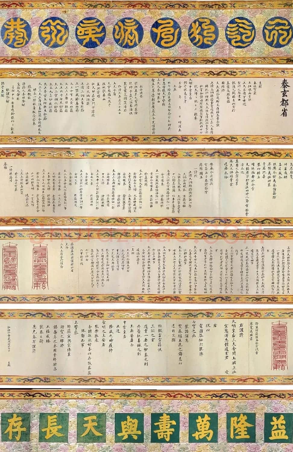 明代楷书欣赏《明孝康张皇后授箓牒简》 | 软笔书法作品