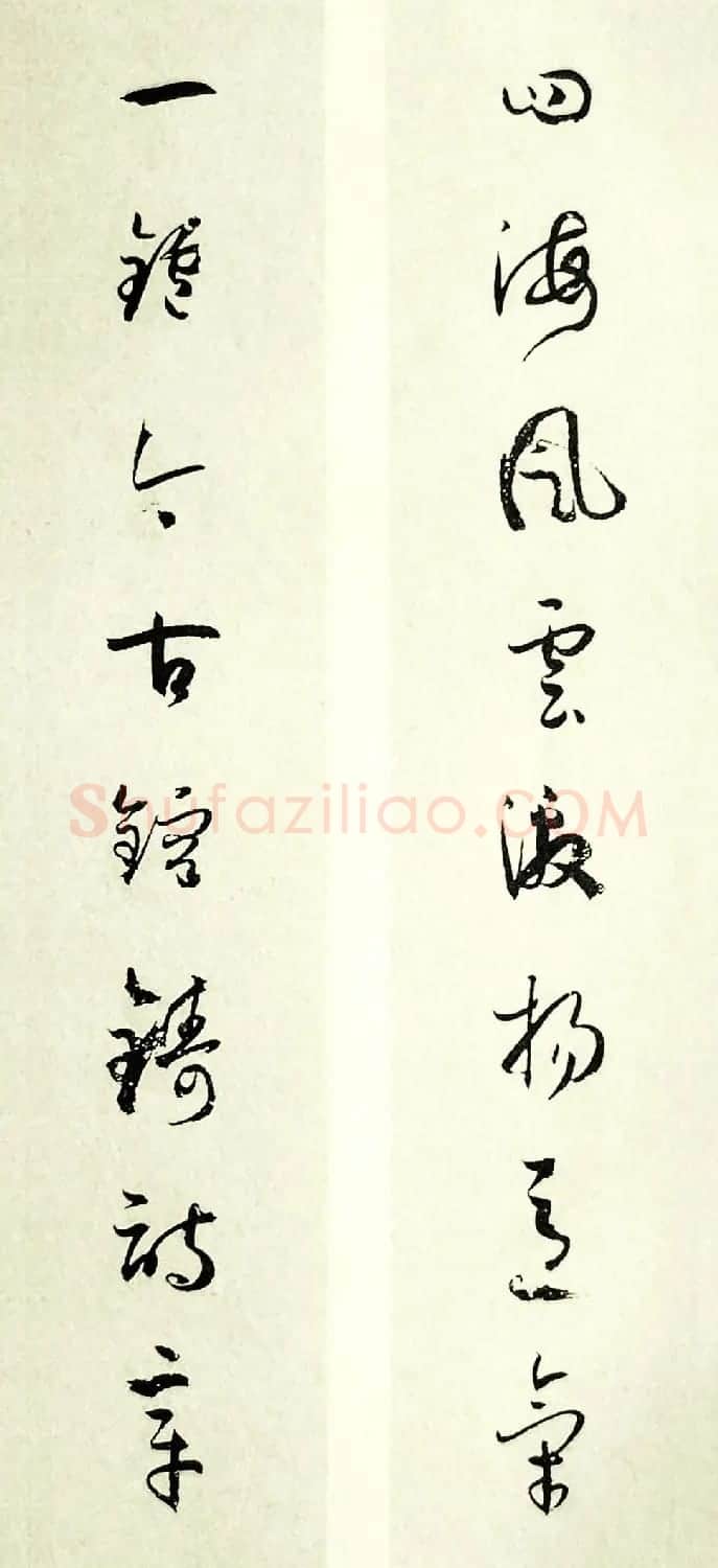 草书对联 孙过庭书谱集联11幅 | 书法名家作品鉴赏
