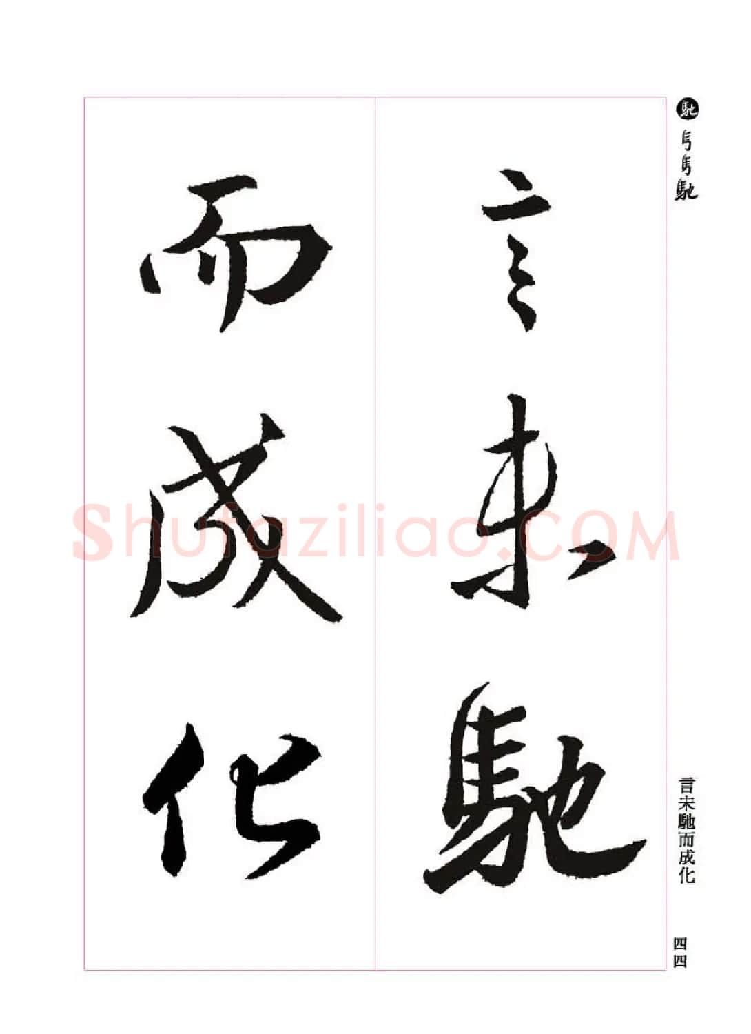 王羲之书法字帖《三藏圣教序》高清大图 | 软笔行书字帖