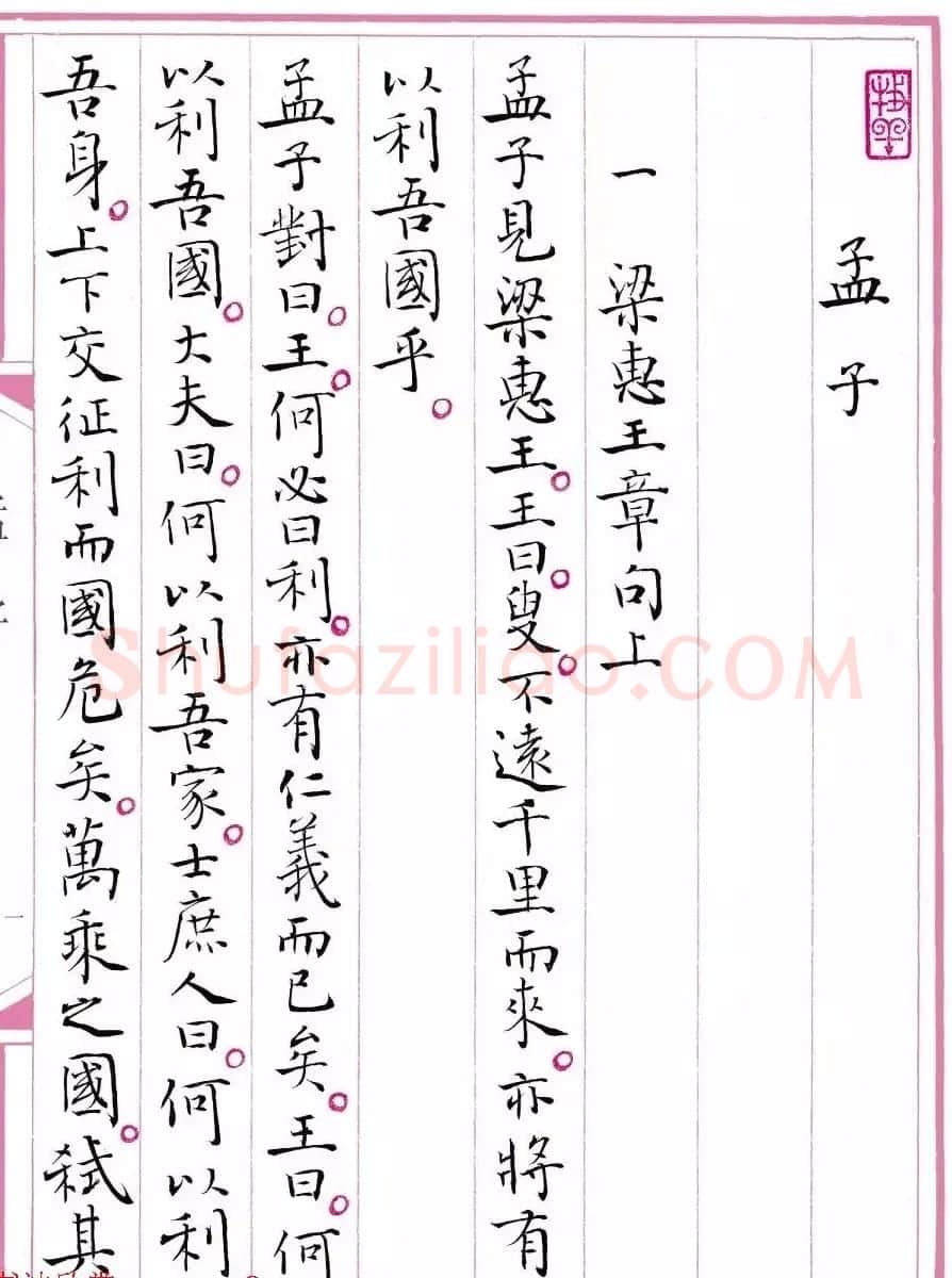 江苏书协主席孙晓云书《孟子》 | 毛笔书法作品