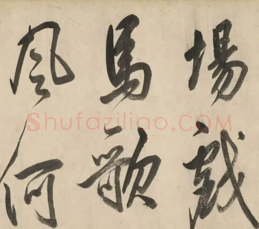 明代莫是龙大字行草书诗卷 | 书法长卷