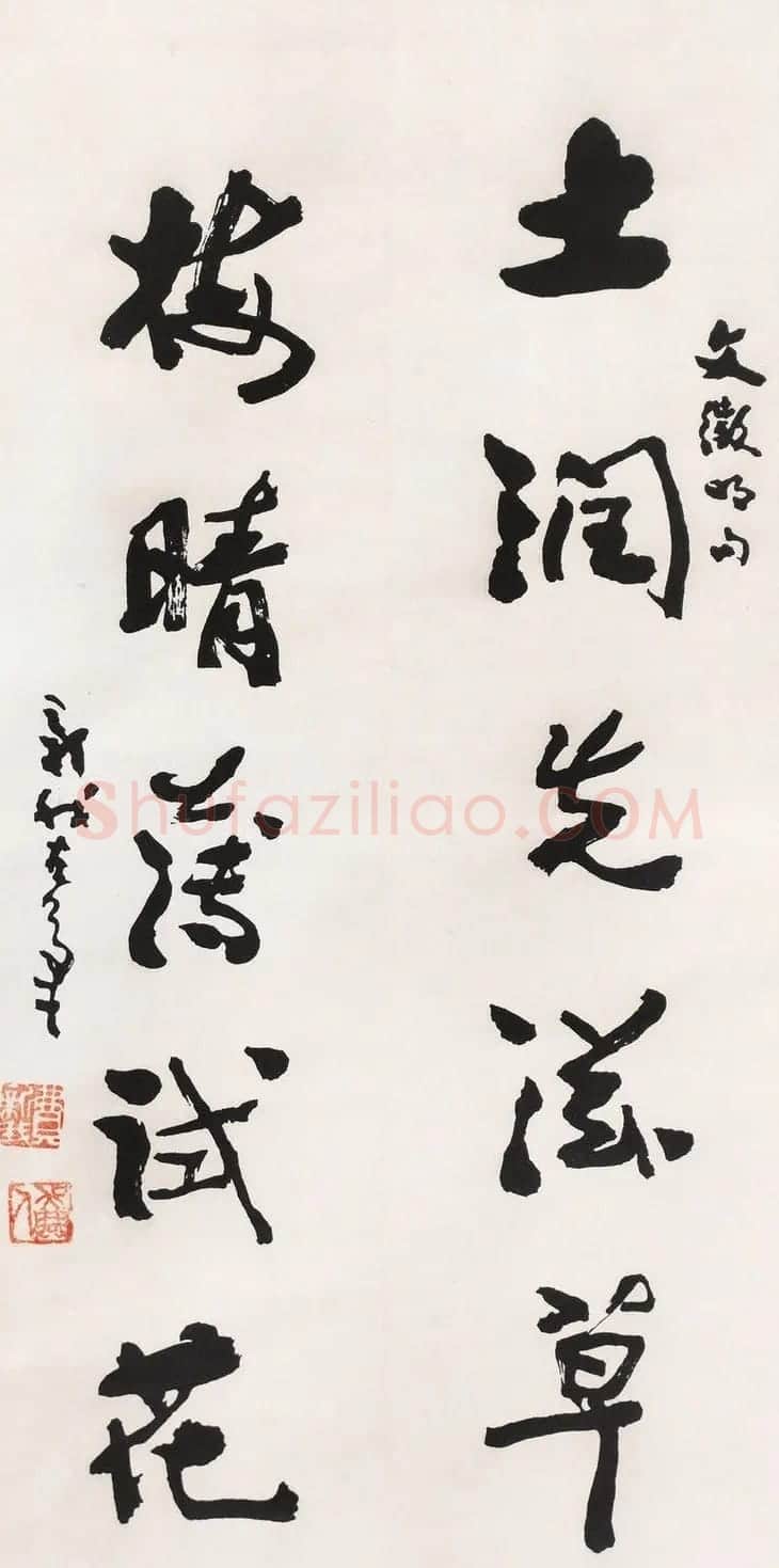 费新我书法作品欣赏 | 书法作品赏析