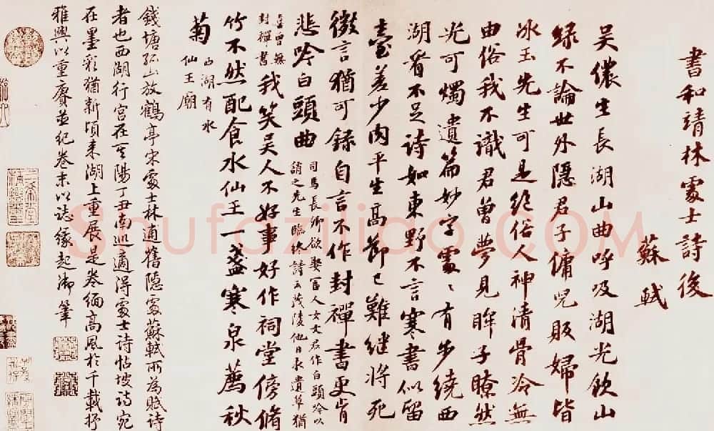 苏轼书法墨迹欣赏《书林逋诗后》 | 毛笔书法作品