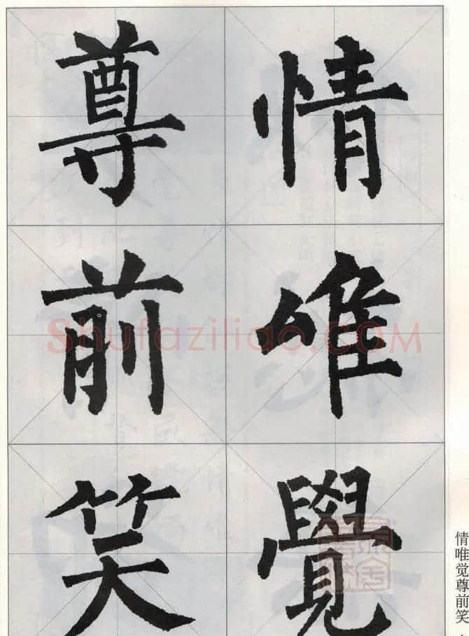 柳公权玄秘塔碑集字唐诗15首 | 软笔楷书字帖
