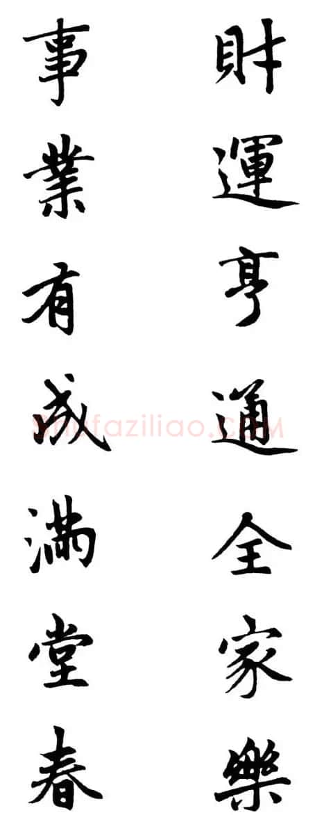 赵体行楷书法春联欣赏 | 书法名家作品欣赏