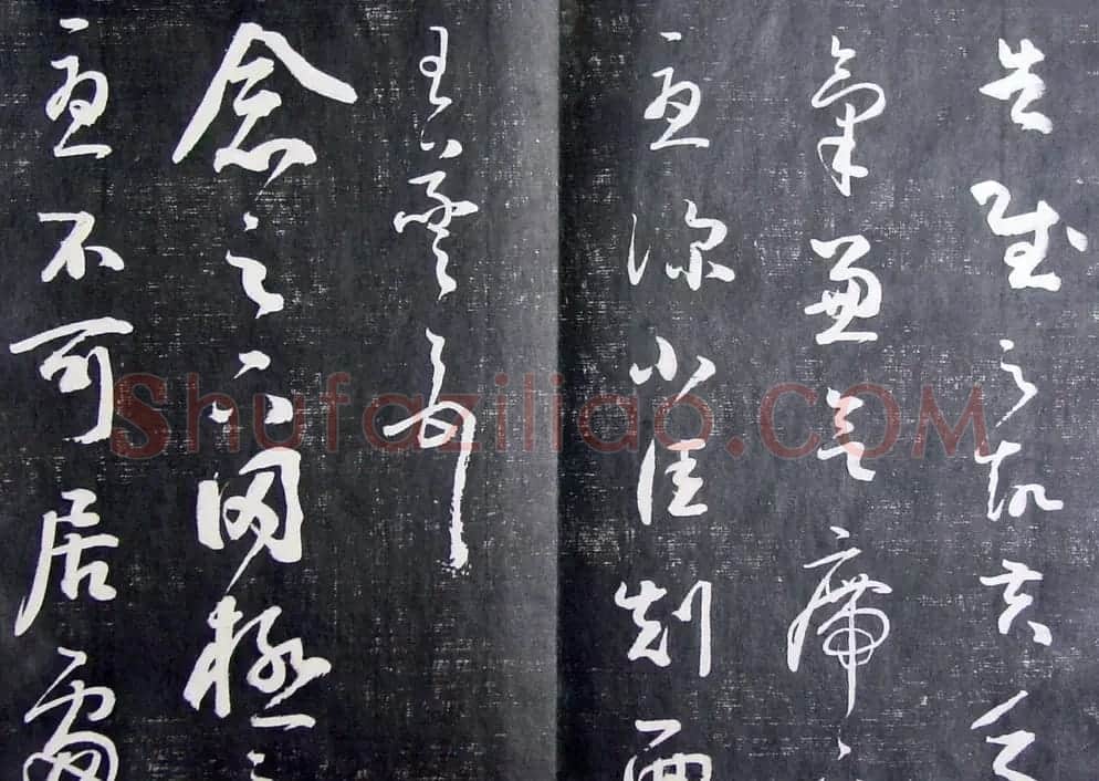 清代孙铨撰集《寿石斋藏帖》 | 书法碑帖