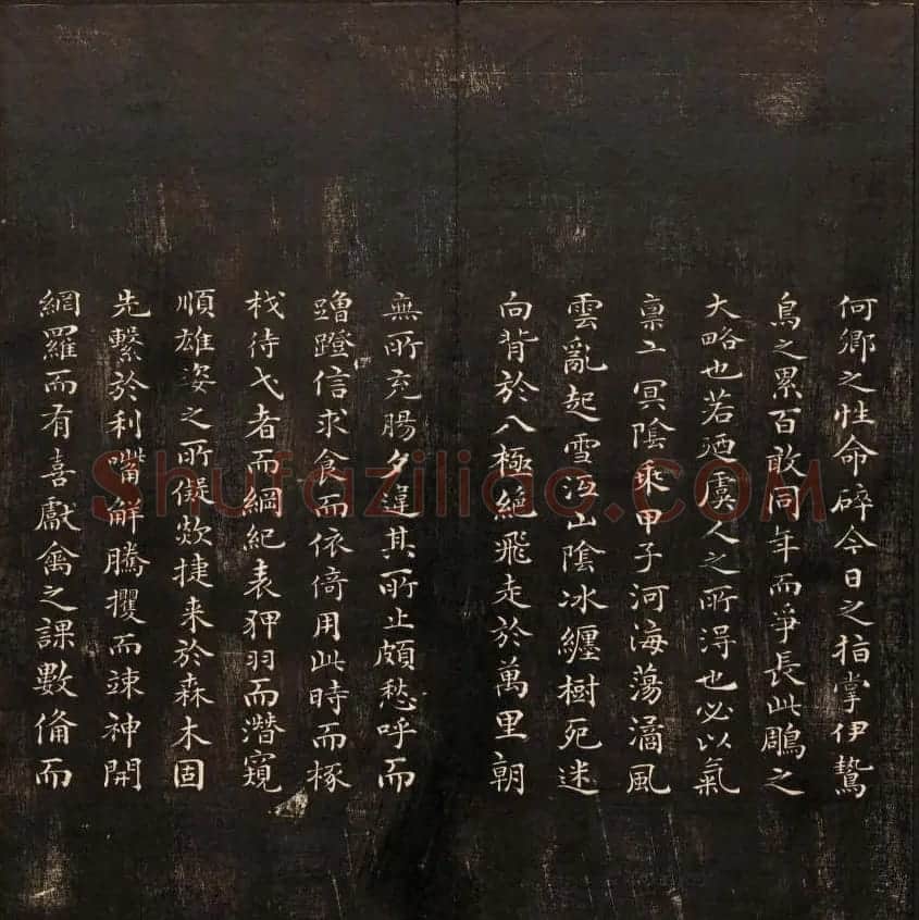 书法碑帖欣赏《经训堂法书》第十册 | 书法碑帖