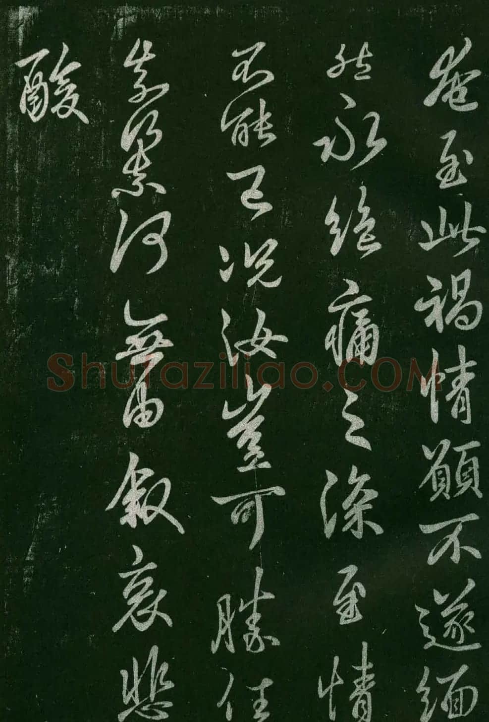 淳化阁帖(明肃府本)法帖第六王羲之书一 | 书法碑帖