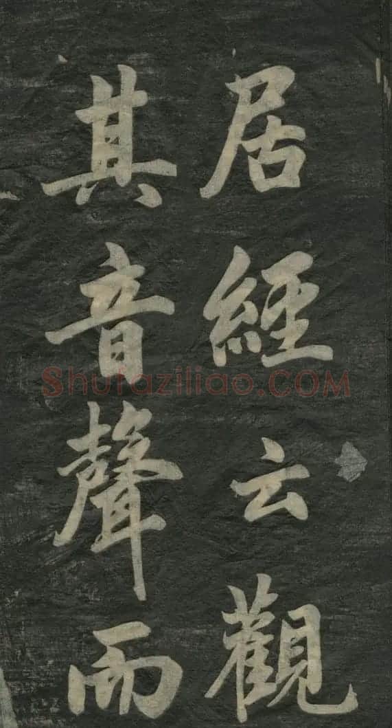 赵孟頫书法作品欣赏《观音殿记》 | 名家书法作品赏析