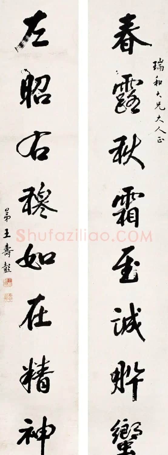 山东大学首任校长王寿彭书法作品 | 书法作品赏析