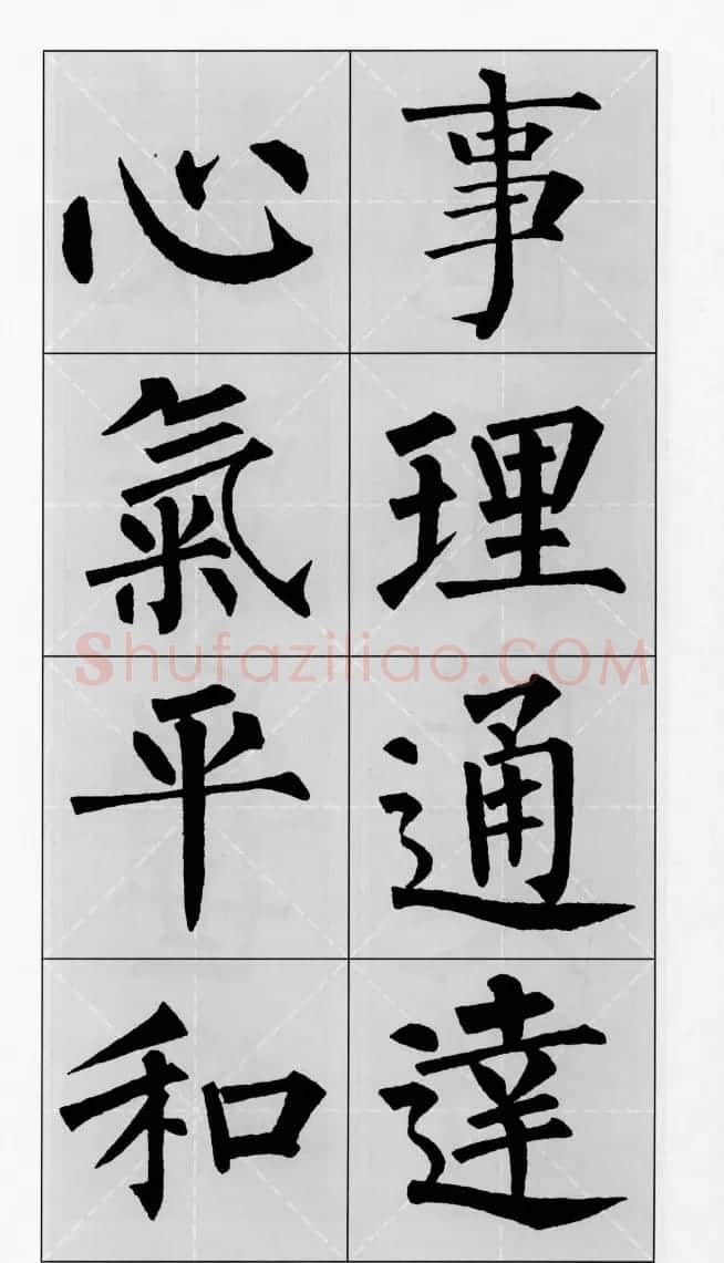 柳公权玄秘塔碑集字帖《柳体对联》 | 软笔楷书字帖