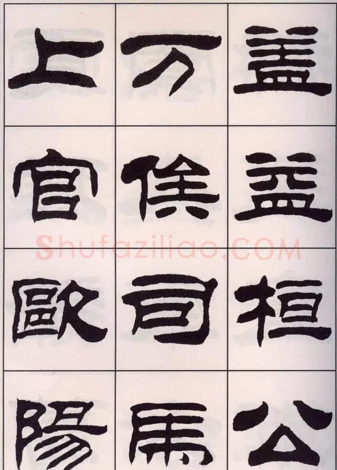 刘炳森隶书字帖欣赏《百家姓》 | 毛笔隶书字帖