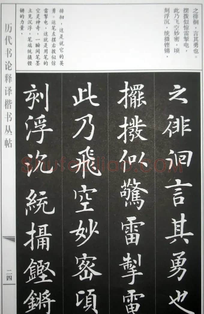 房弘毅字帖《王羲之笔势论十二章》 | 软笔楷书字帖