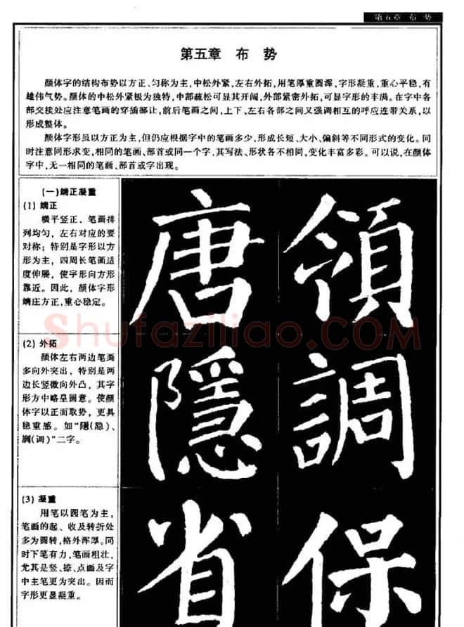 书法字帖《颜真卿楷书教程》 | 毛笔楷书字帖