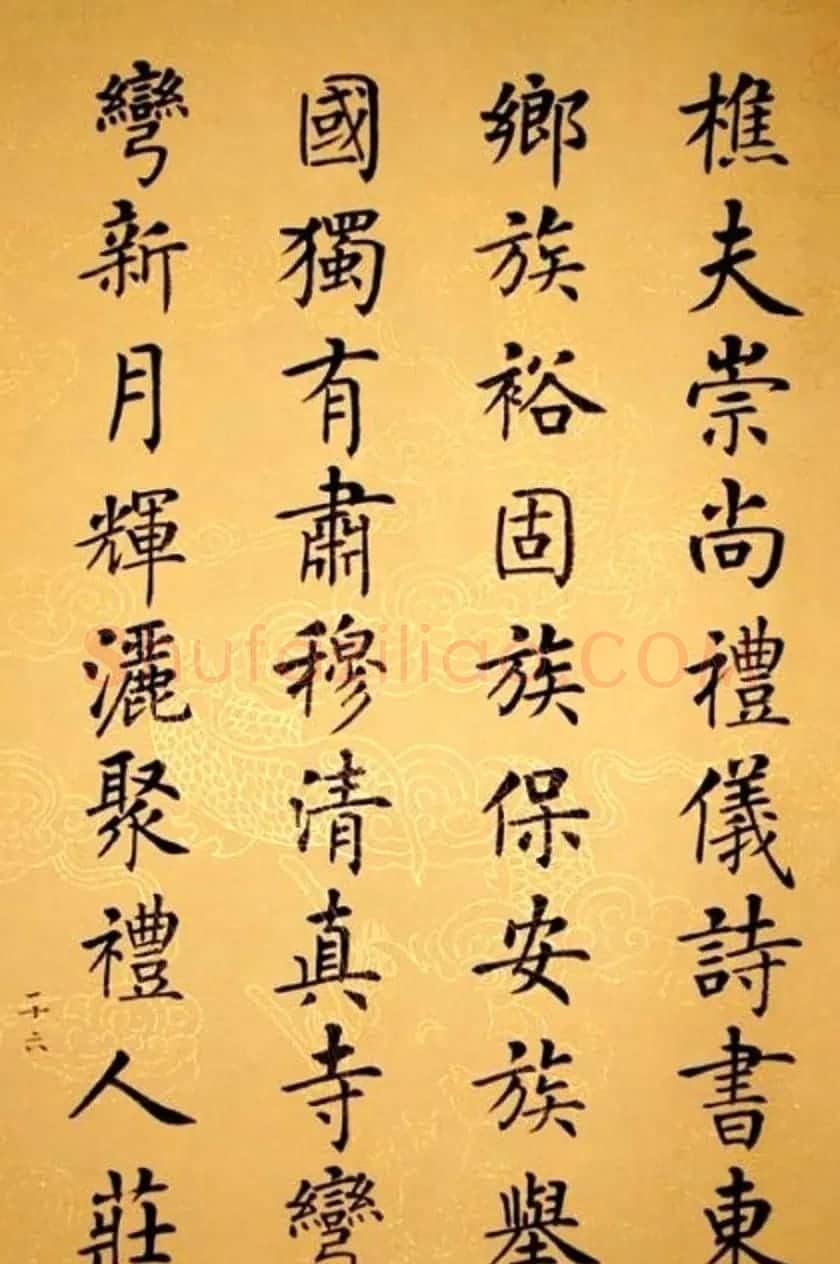 杨华书法册页《杨涵之楷书甘肃赋》 | 毛笔书法作品