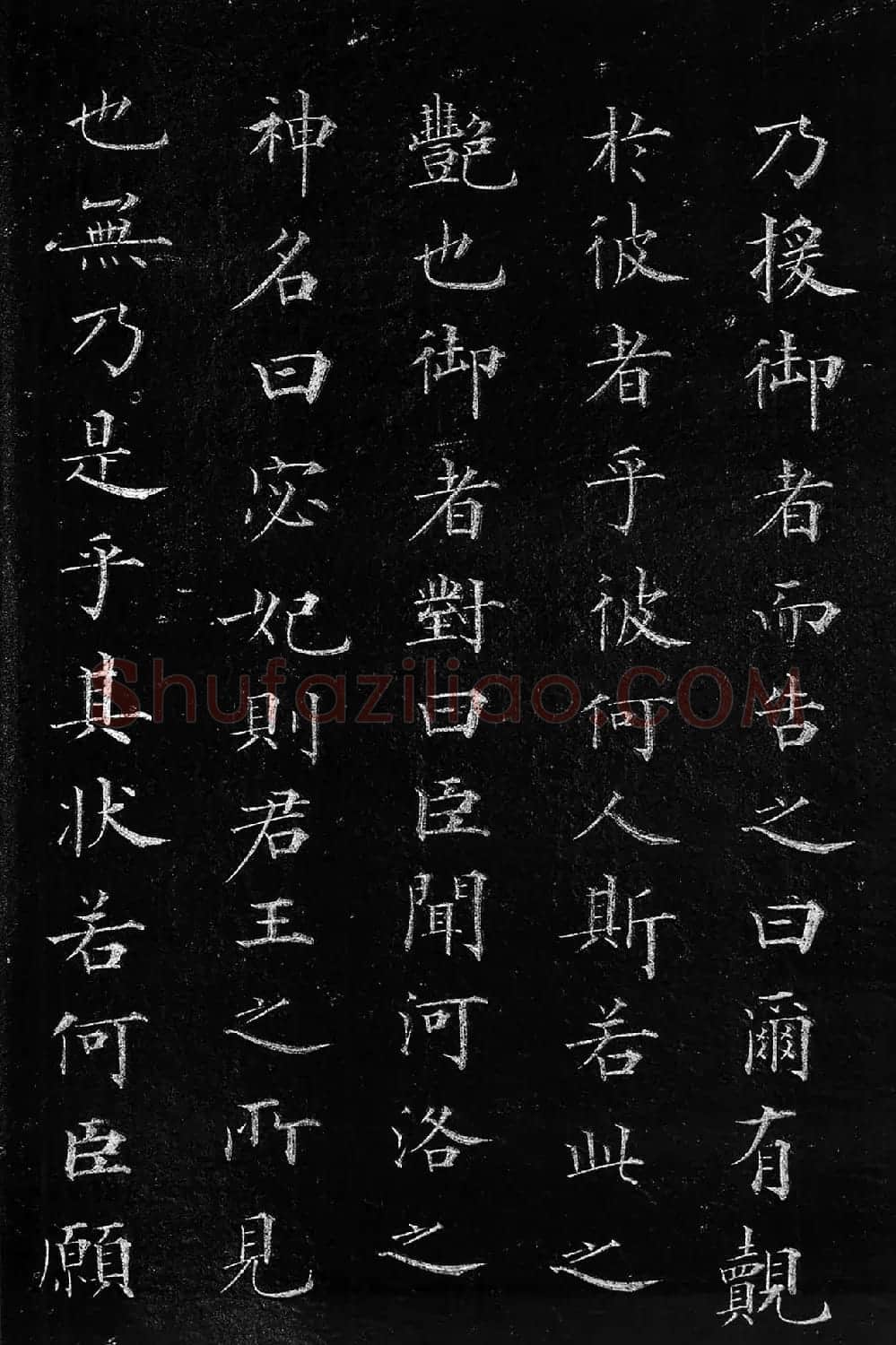 筠清馆法帖:赵孟頫洛神赋+成亲王补书 | 名家书法作品精选