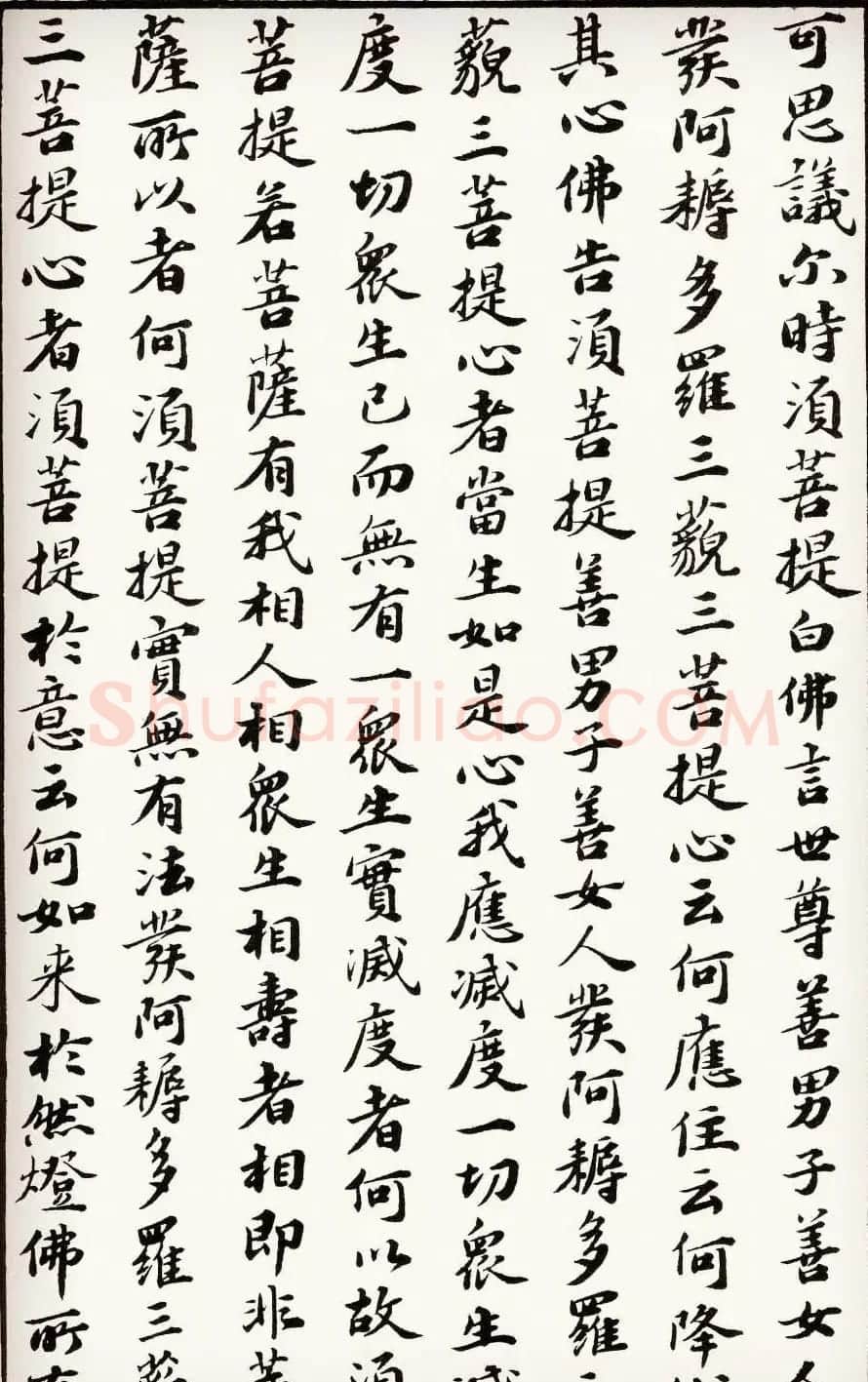 苏轼行楷书法欣赏《金刚经》全本 | 毛笔书法作品
