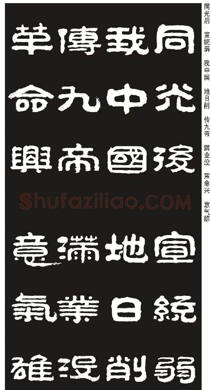 毛笔隶书字帖欣赏《王祥之隶书三字经》 | 软笔隶书字帖