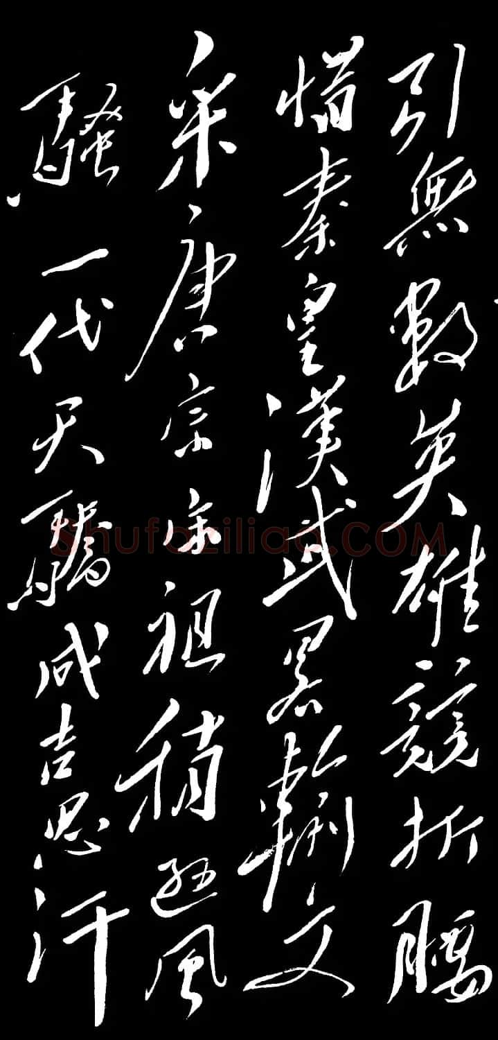 毛泽东行草书法作品《沁园春·雪》 | 毛笔书法作品