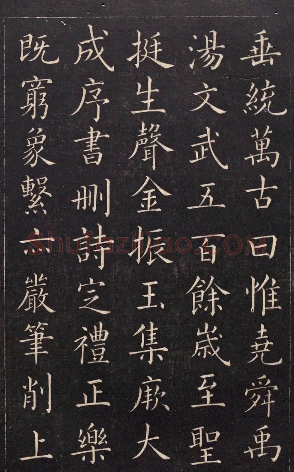 清代吴高埈楷书《御制至圣先师孔子赞》 | 书法碑帖