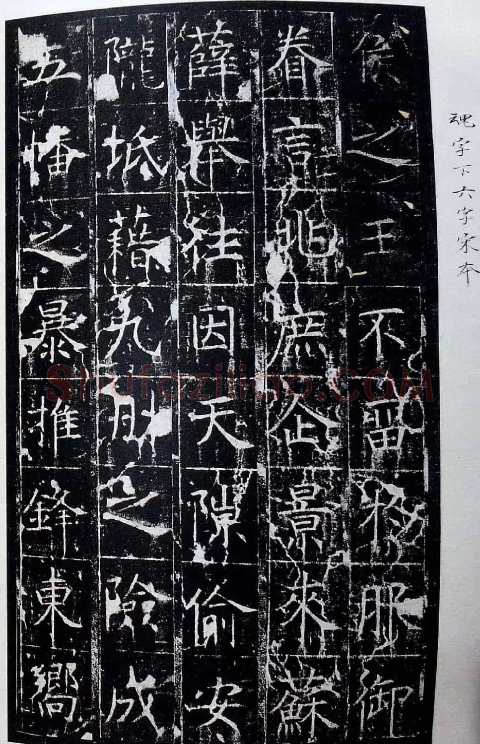 虞世南书法楷书《昭仁寺碑》宋拓本 | 书法碑帖