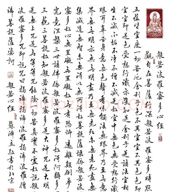 苏泽立书法欣赏《般若波罗蜜多心经》 | 书法心经全文