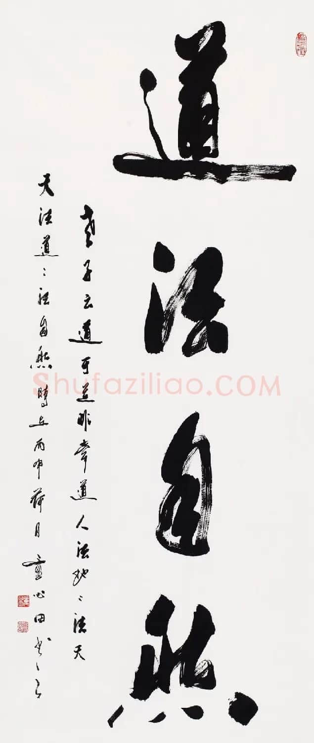 童心田毛笔书法作品选刊 | 软笔书法作品