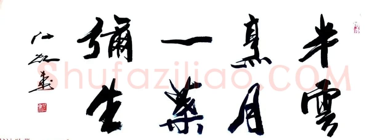 中国书法研究院院长江虹行书作品欣赏 | 书法作品欣赏