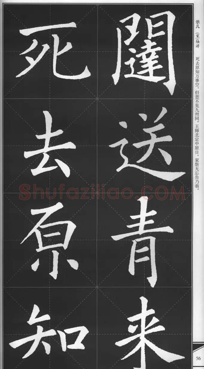 大格楷书字帖《褚遂良雁塔圣教序集字古诗》 | 毛笔楷书字帖